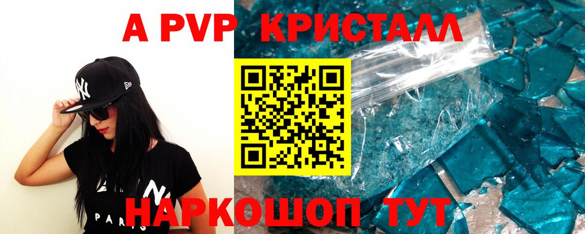 Alpha-PVP Соль Лабытнанги