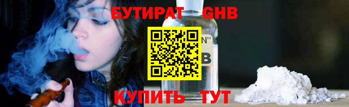 Лабытнанги  Бутират GHB  Вход с VPN 