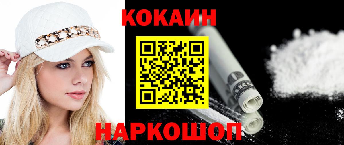 Лабытнанги  Кокаин Fish Scale  Вход с VPN  КОКАИН Колумбийский 