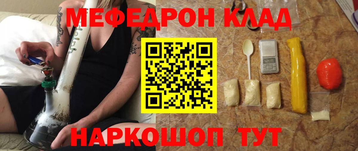 МЕФ кристаллы Лабытнанги
